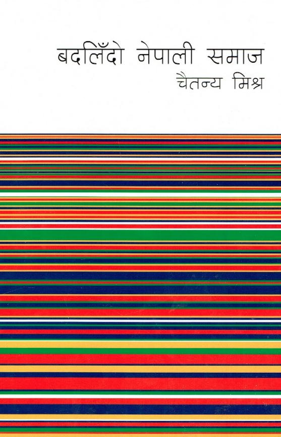 Badalindo Nepali Samaj